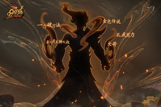 《魔域》蛇年獸驚喜爆料，奇幻年獸島等您來探索！