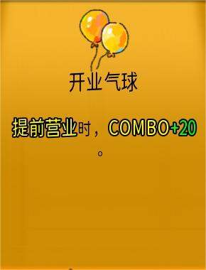 《杯杯倒?jié)M》開業(yè)氣球有什么用