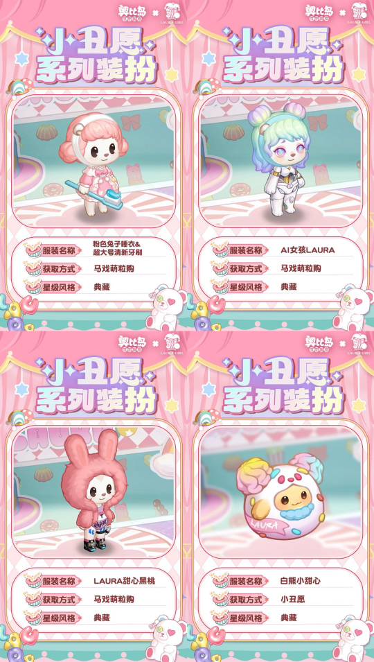 奧比島手游「小丑愿」限時(shí)活動(dòng)上線！限定時(shí)裝、家具全新來襲！