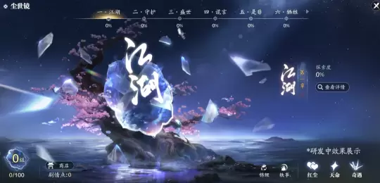 《天涯明月刀》手游啟動重生計劃，承諾不肝不氪！