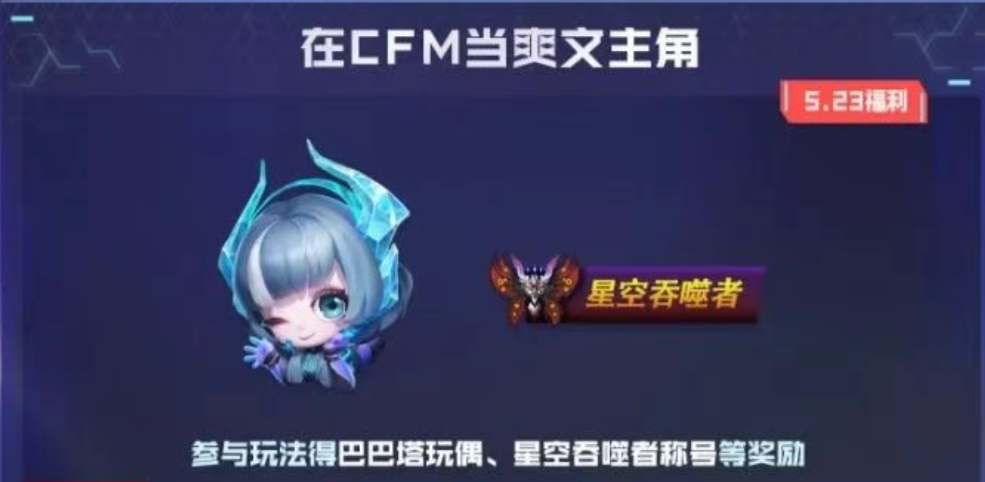 《穿越火線手游》聯(lián)動吞噬星空動畫內(nèi)容曝光！