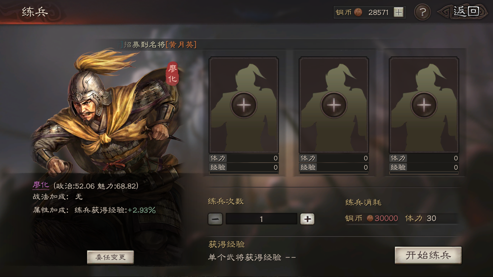 三國志戰(zhàn)略版新手如何刷等級
