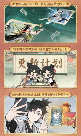 《一念逍遙》四周年定檔，新職業(yè)儒修即將上線！