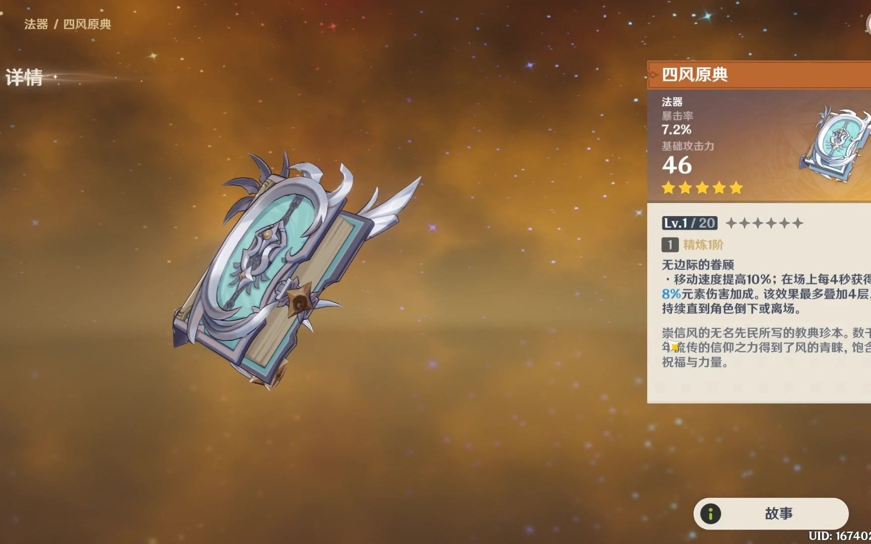 原神八重神子五星武器推薦哪個(gè)