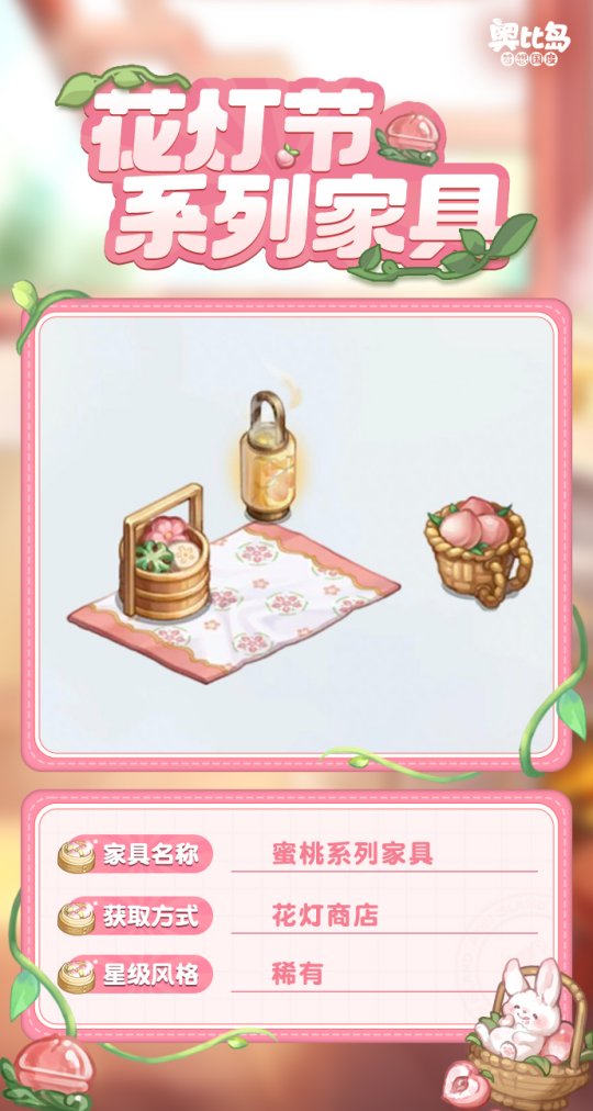 奧比島「花燈節(jié)」活動來襲！元宵節(jié)限定主題裝扮、家具上線！