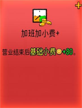 《杯杯倒?jié)M》加班加小費(fèi)+有什么用