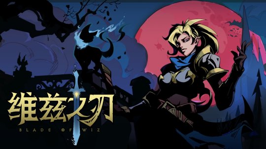 動(dòng)作肉鴿游戲《維茲之刃》Steam頁面公布，發(fā)售日待定！