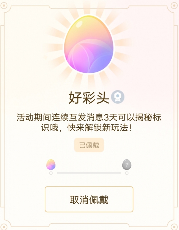 QQ元旦互動標(biāo)識怎么設(shè)置