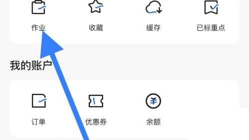 學(xué)浪作業(yè)查看教程