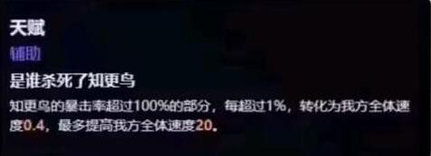 《崩壞：星穹鐵道》知更鳥技能爆料一覽