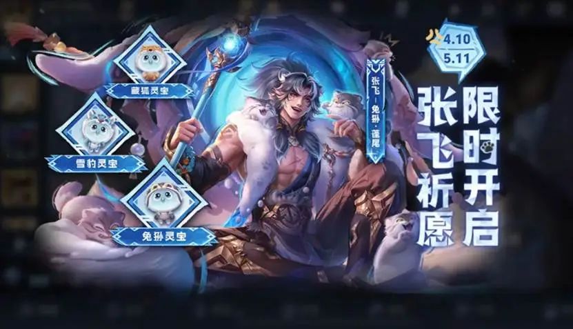 《王者榮耀》聯(lián)動三江源推出“高原三傻”皮膚！