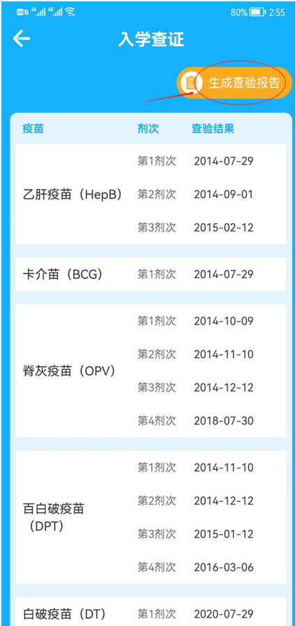 金苗寶怎么生成查驗報告 金苗寶生成查驗報告方法介紹