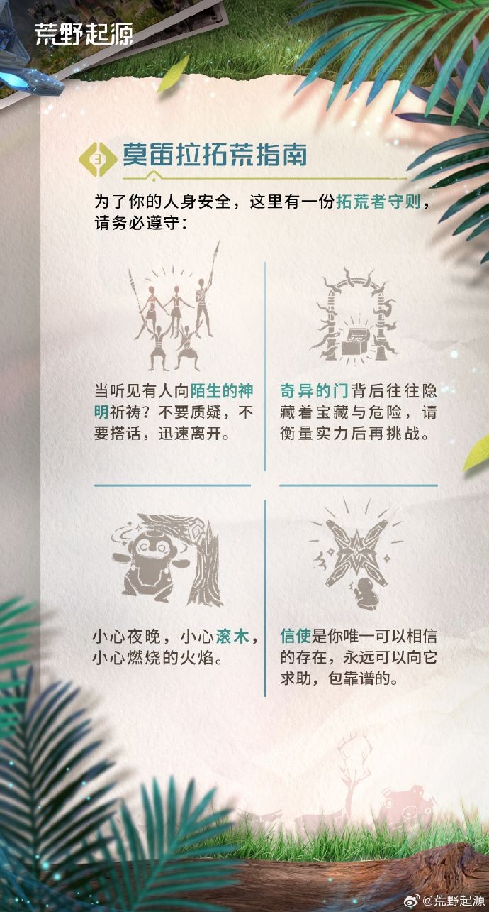 《荒野起源》莫笛拉拓荒指南：世界獨特之處介紹！
