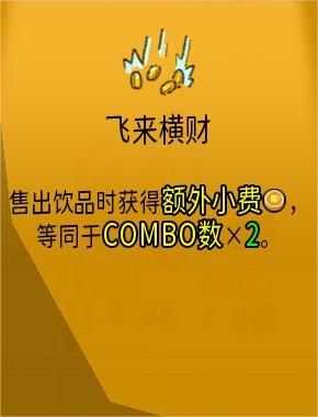《杯杯倒?jié)M》飛來橫財有什么用