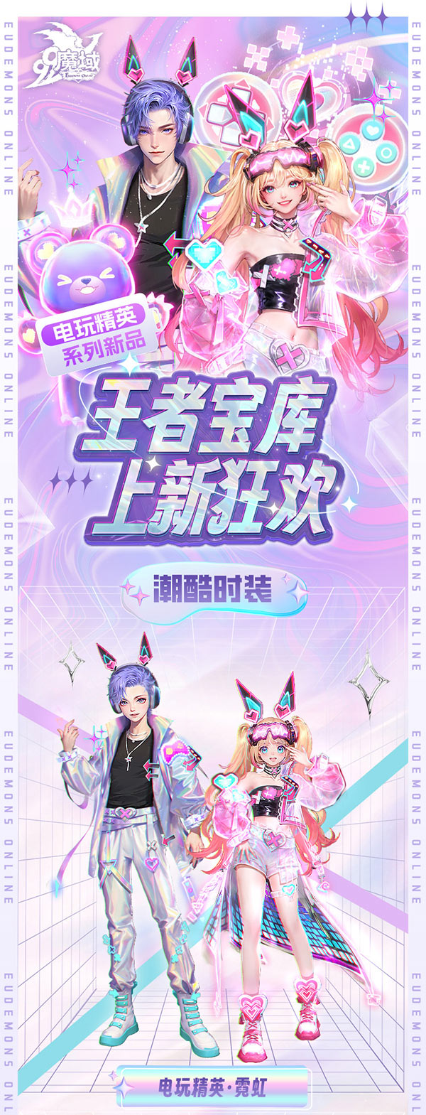 4月24日《魔域》為您呈現(xiàn)一場炫彩奪目的賽博冒險之旅！