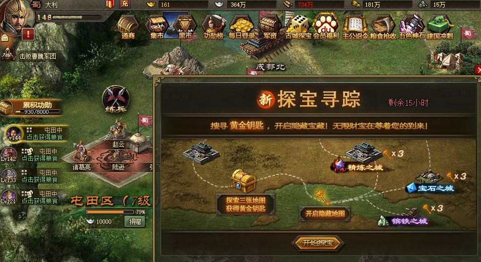 攻城掠地古城探寶寶箱在哪