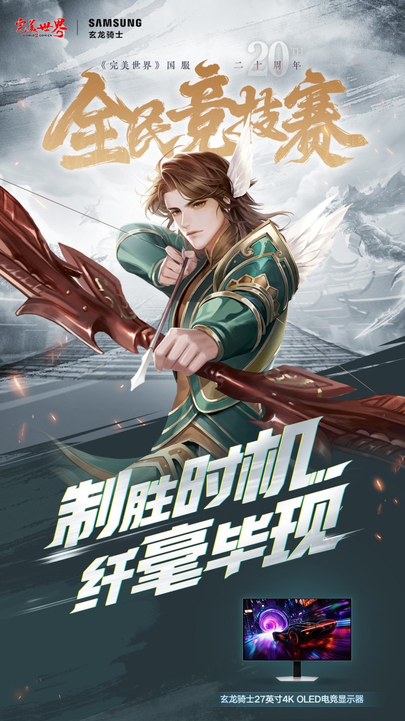 六大品牌助陣《完美世界》國服20周年全民競技賽助力活動開啟！