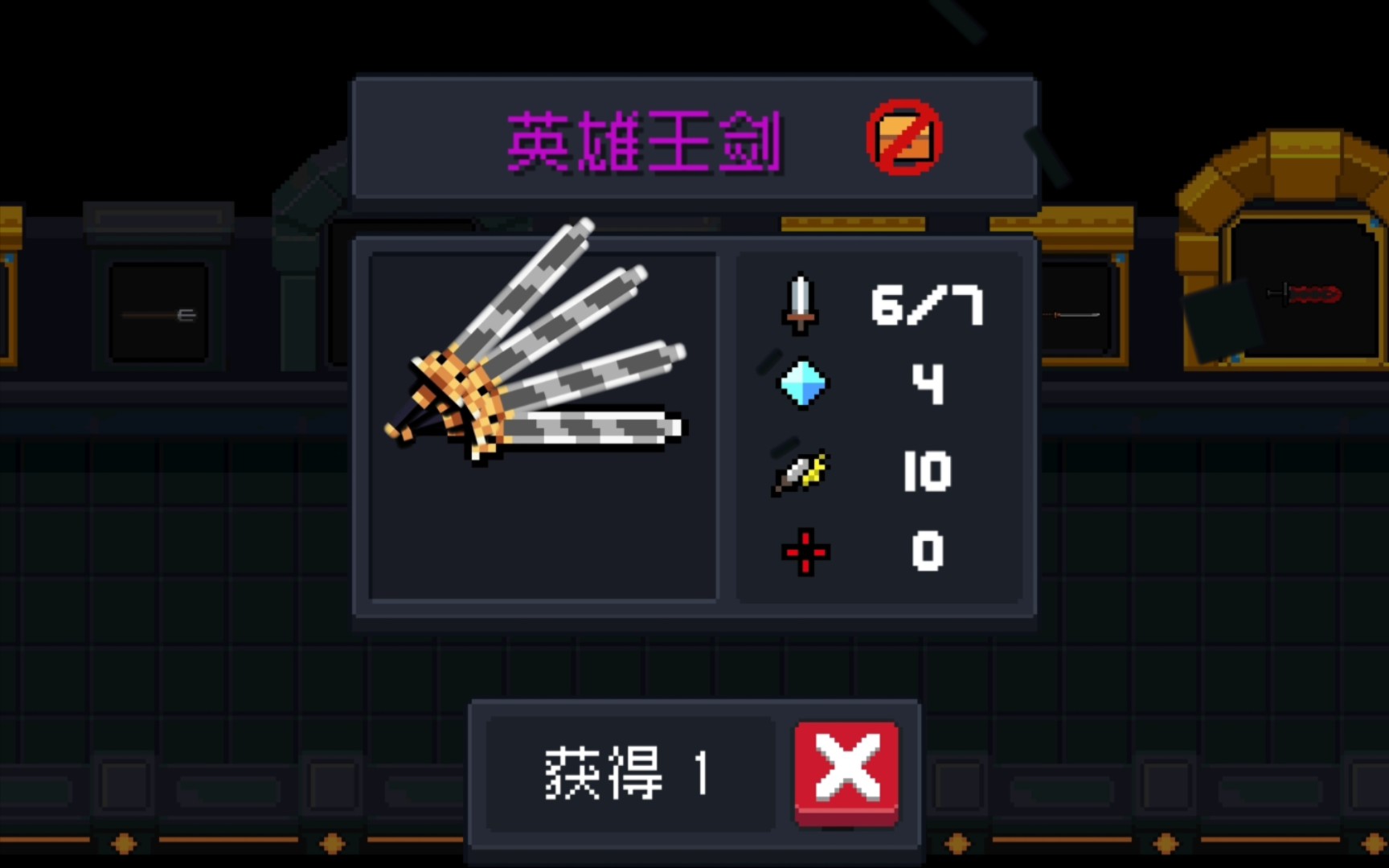 元氣騎士如何獲得英雄王劍藍圖