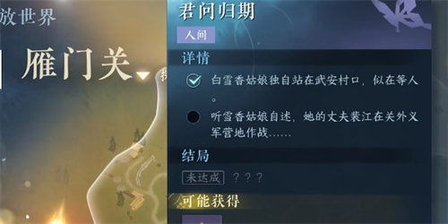 逆水寒君問歸期任務(wù)完成攻略
